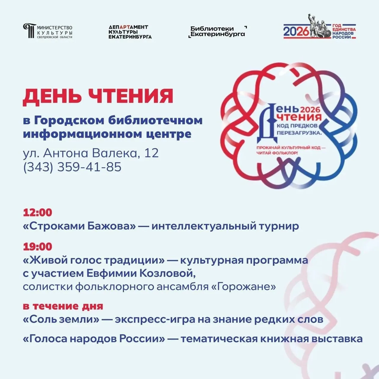 Областная акция «День чтения»