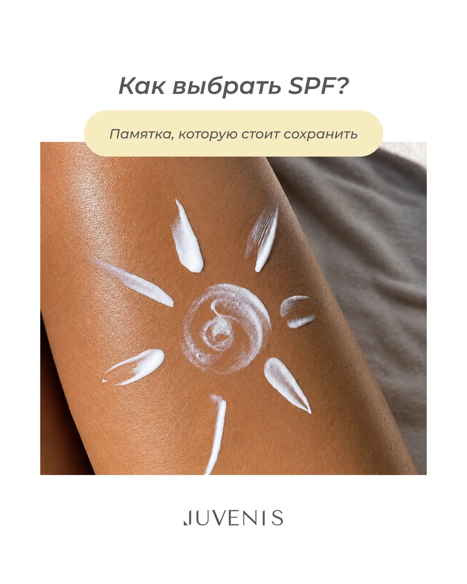 SPF 30, 50, PA+++, UVA, UVB…