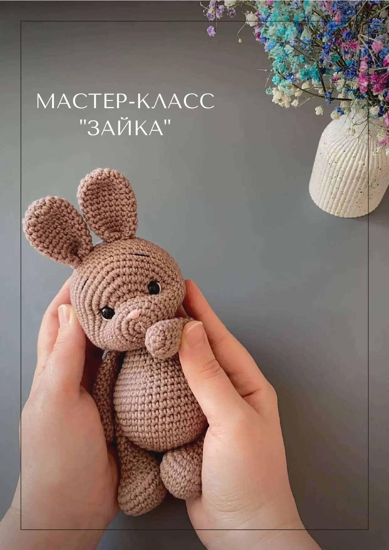 Зайка

• Вязание для детей •