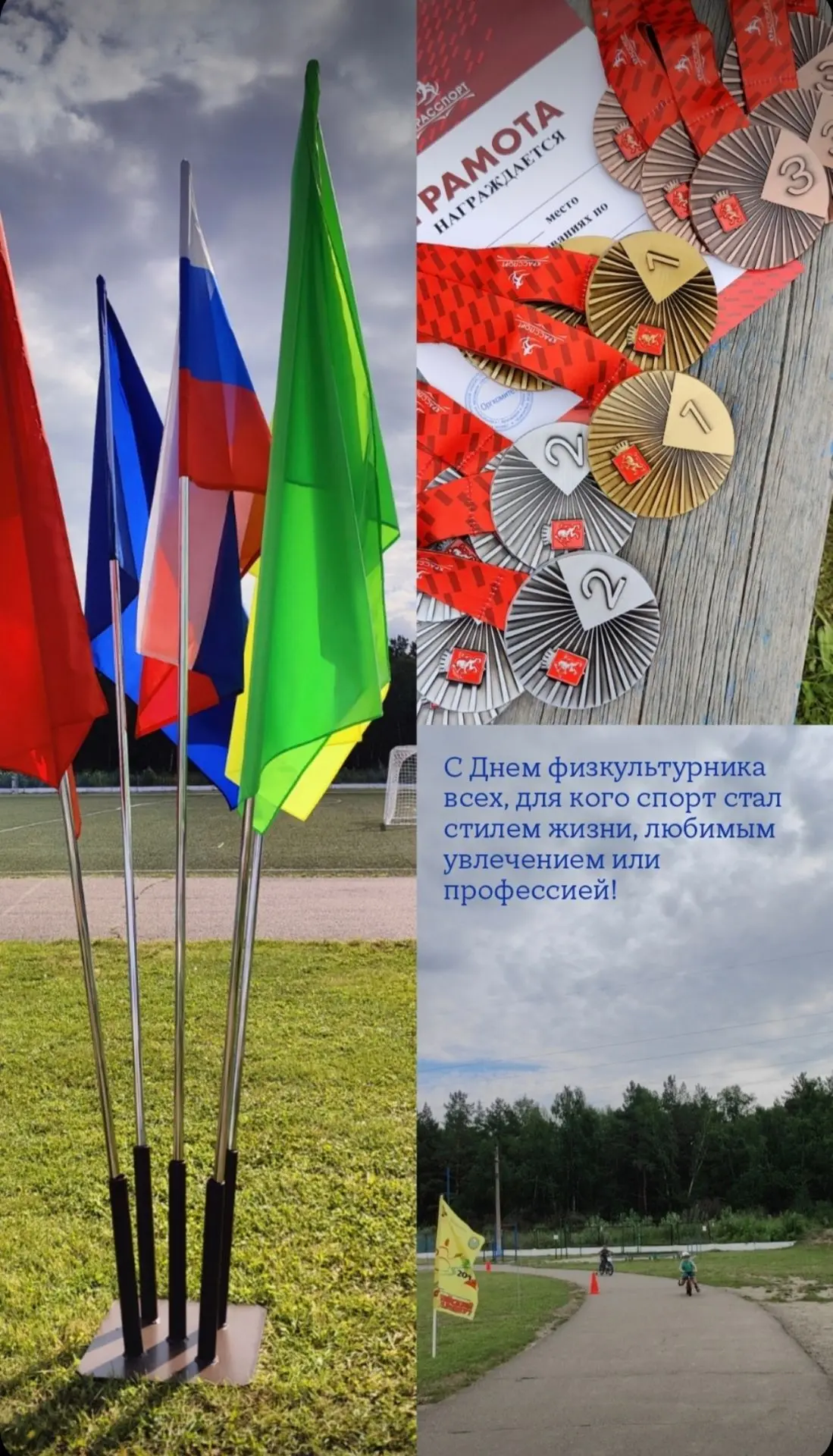 :🏆 Спорт — это жизнь! Как мы отметили День физкультурника в БерёзовкеСегодня стадион Б...