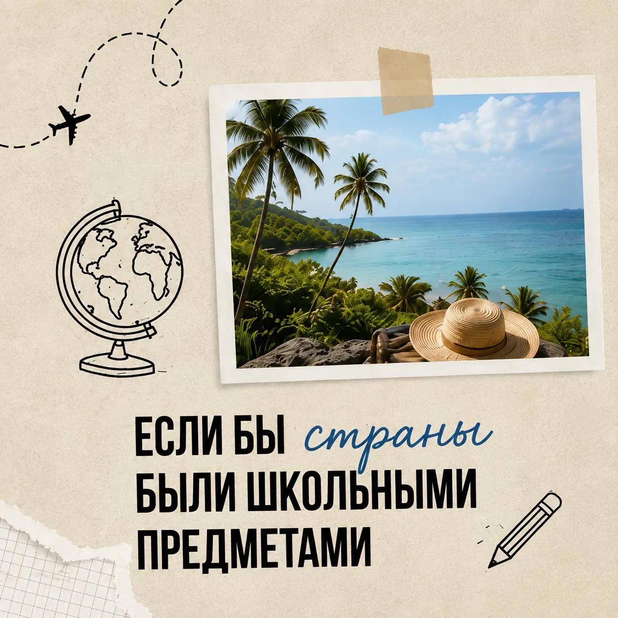 👩‍🎓1 сентября- время проверить, кто чему научился за лето 😄