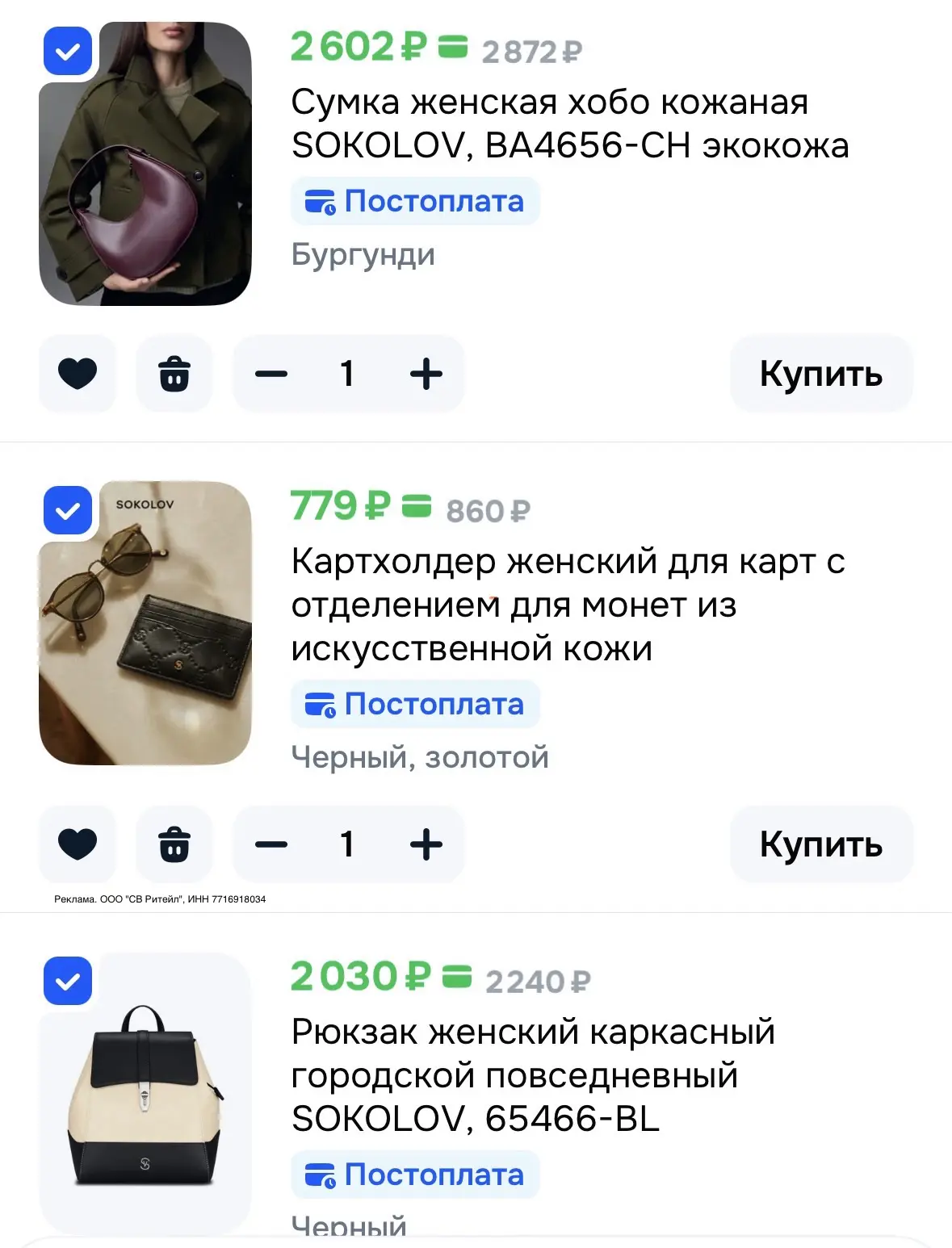 Скидка 10% на сумки бренда SOKOLOV на OZON