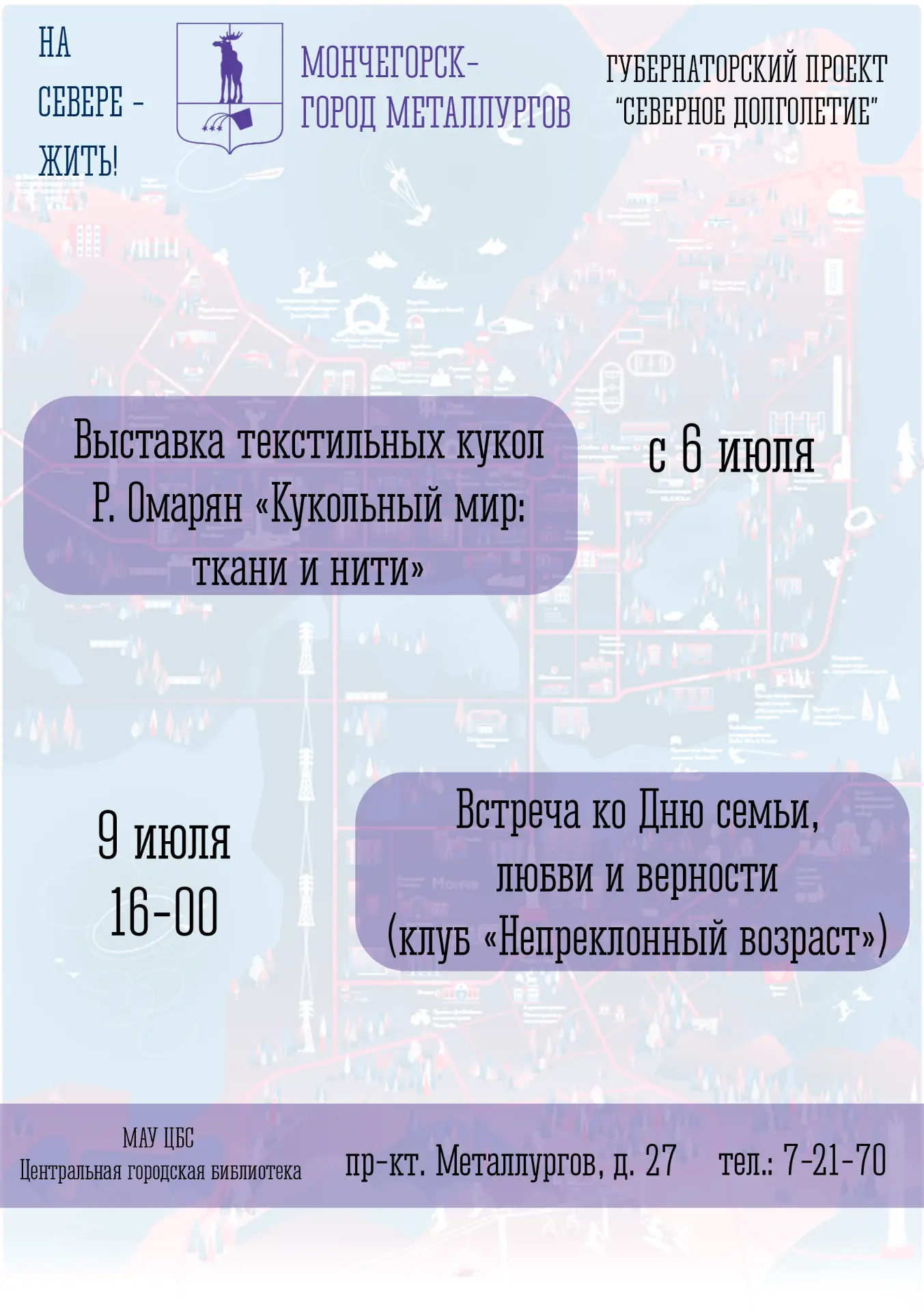 Приглашаем на мероприятия в рамках Губернаторского проекта, которые будут организованы в Центральной