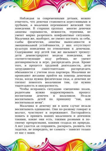 Уважаемые родители! Предлагаем вам ознакомиться с памяткой по гендерному воспитанию в семье. Эти про