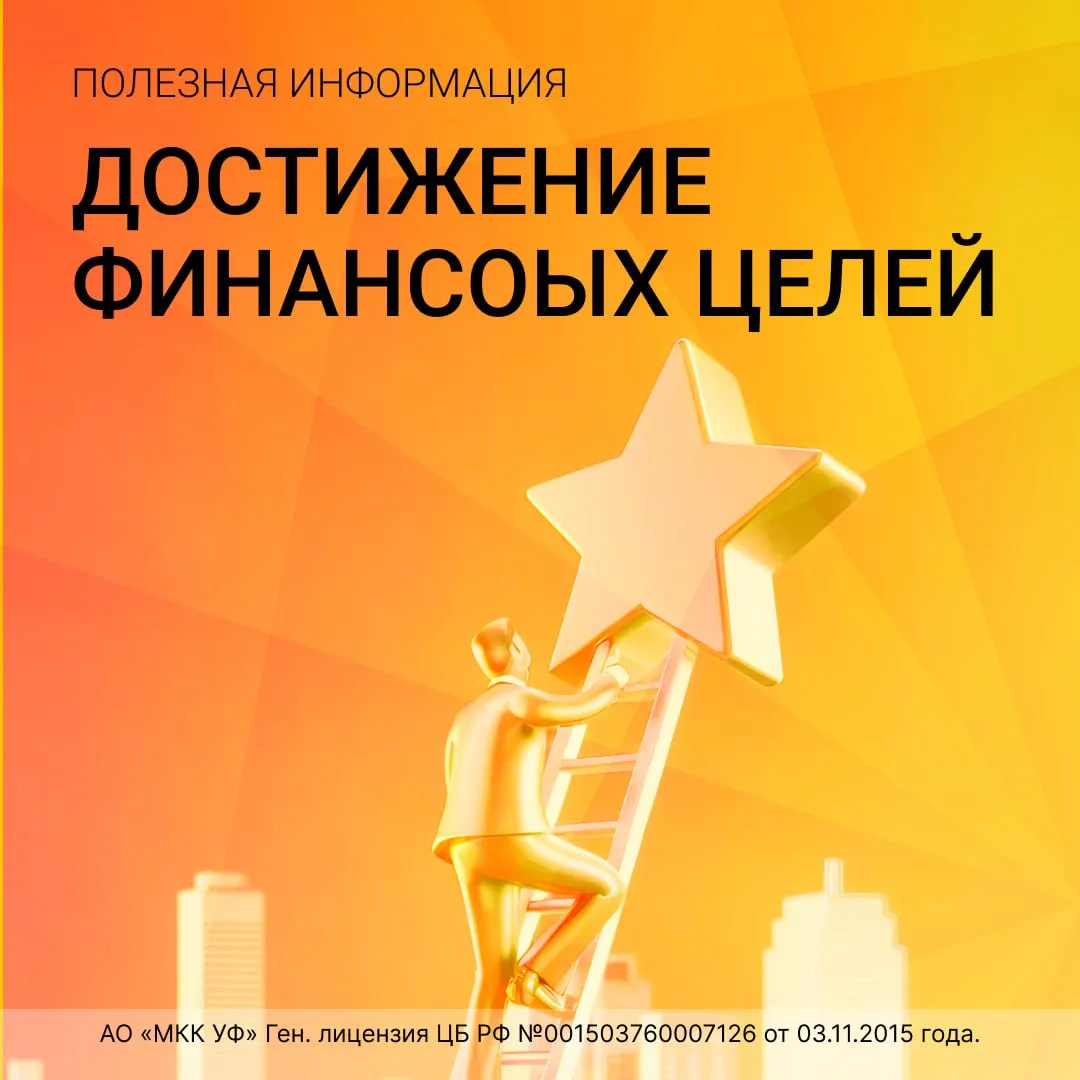 Как достигать своих финансовых целей? 🤔 Сегодня расскажем в наших карточках! ✨