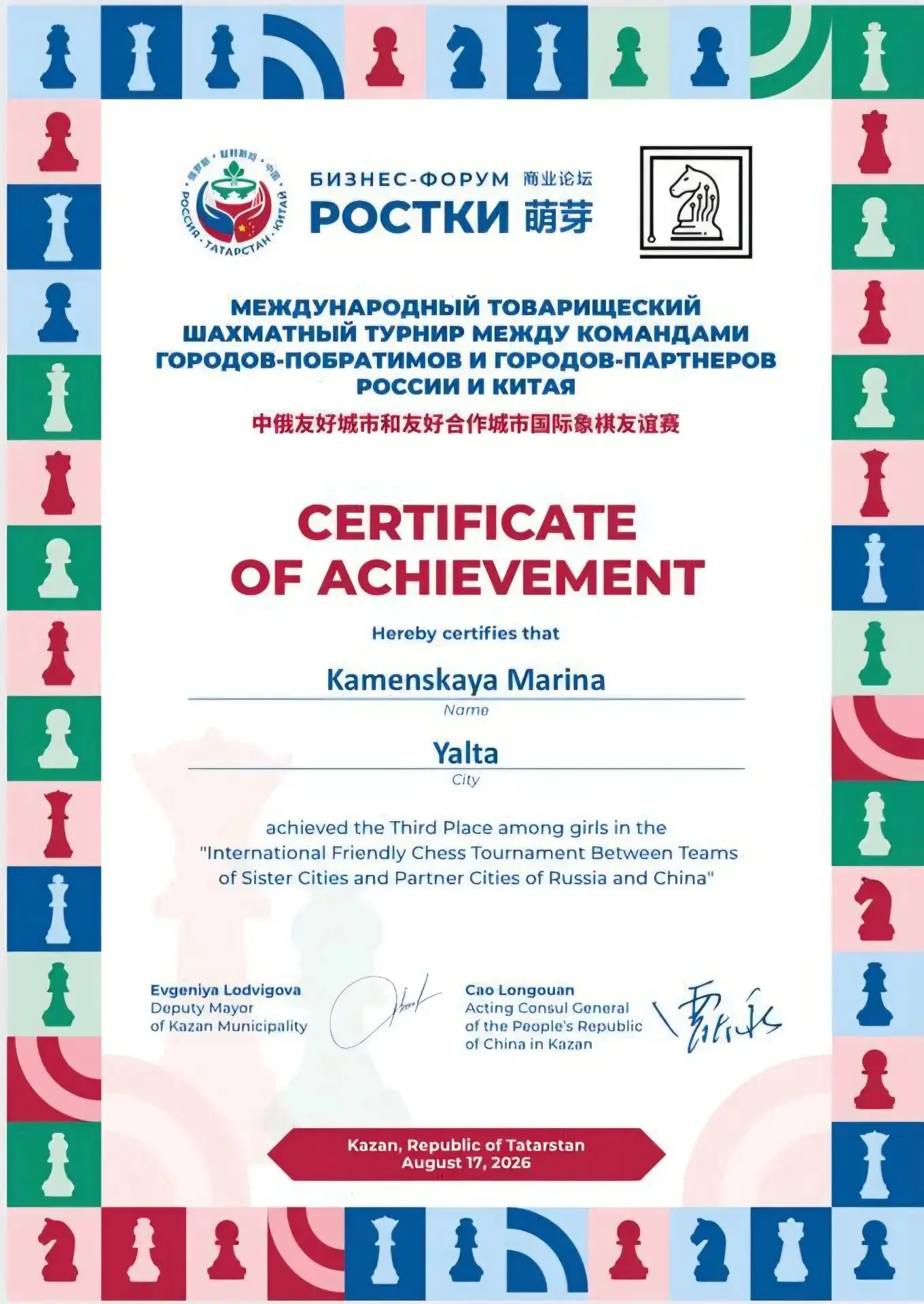 🤝 В рамках форума прошёл Международный товарищеский шахматный турнир между командами г...