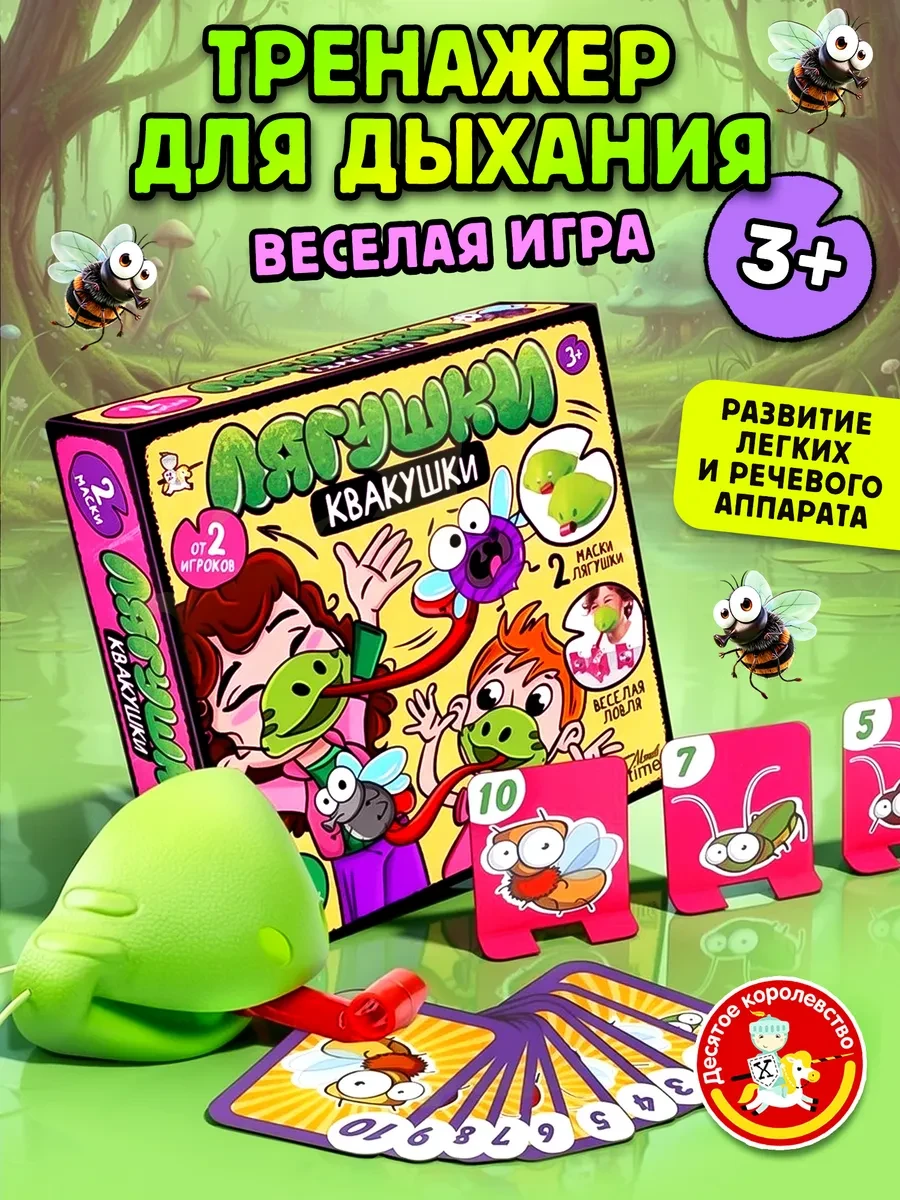 ⚡️ Настольная игра Лягушки-Квакушки для компании, ДЕСЯТОЕ КОРОЛЕВСТВО