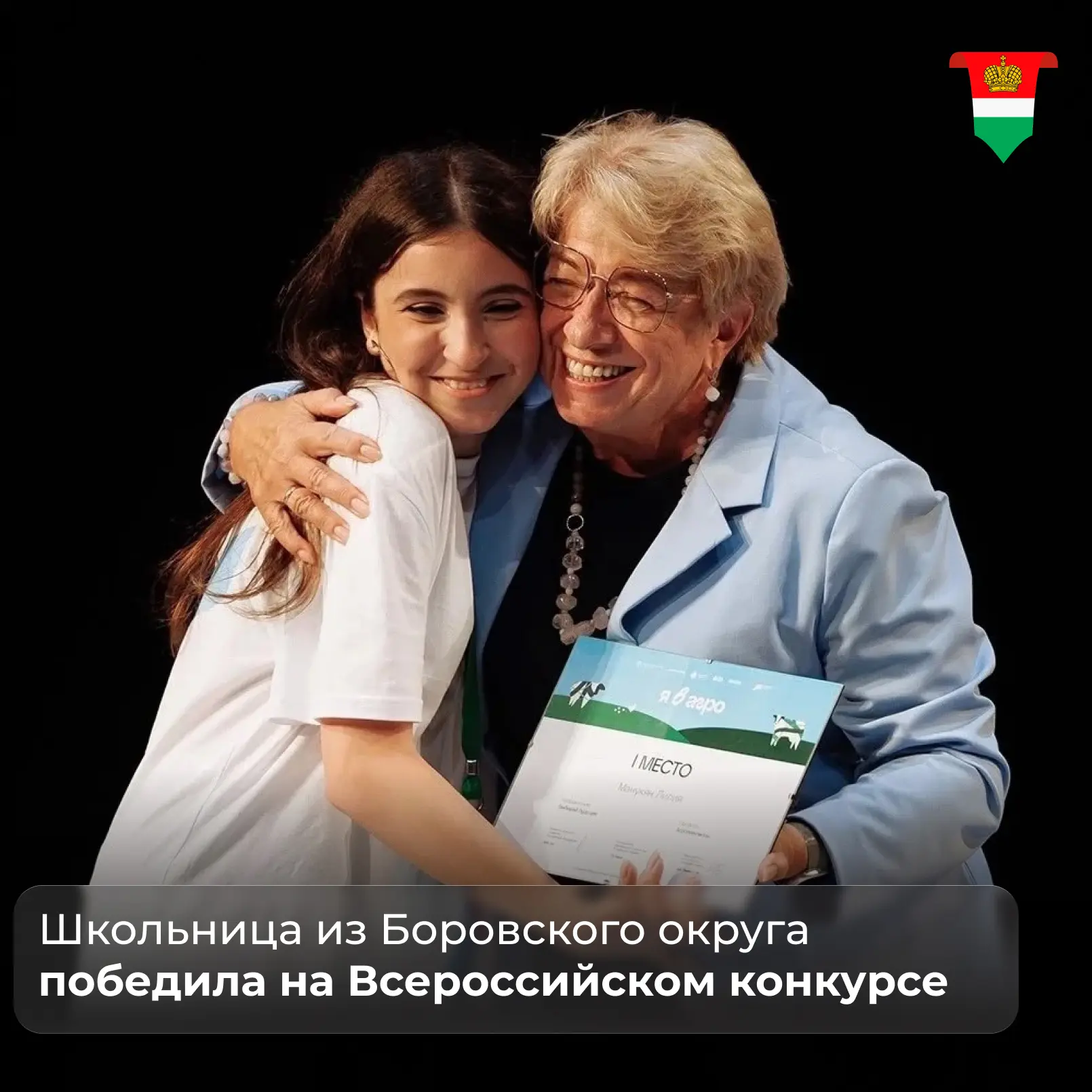 Ученица агротехнического класса из Боровского округа победила на Всероссийском конкурсе 

Лилия Ману
