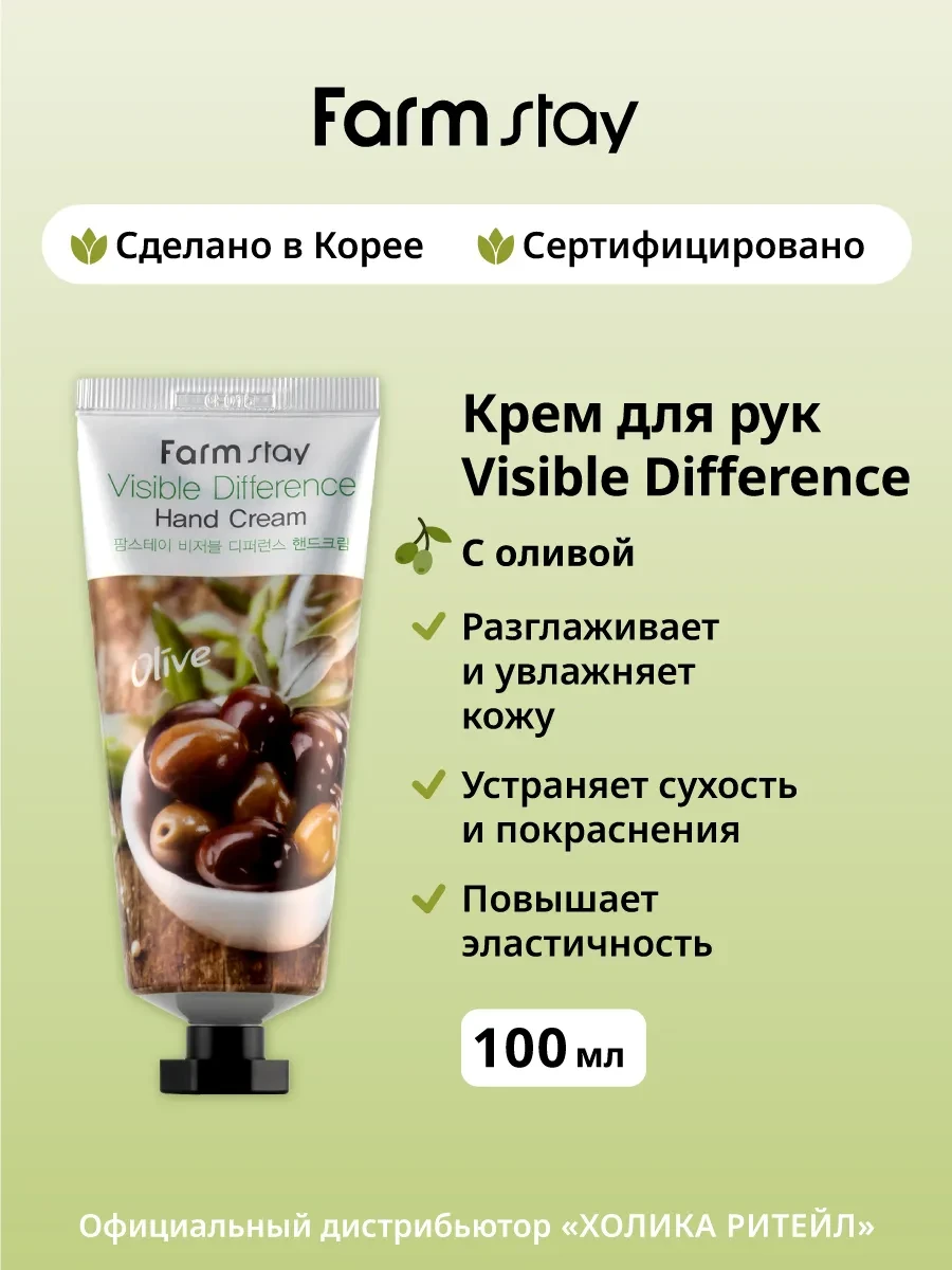 ⚡️ Корейский увлажняющий крем для рук с оливой, farmstay