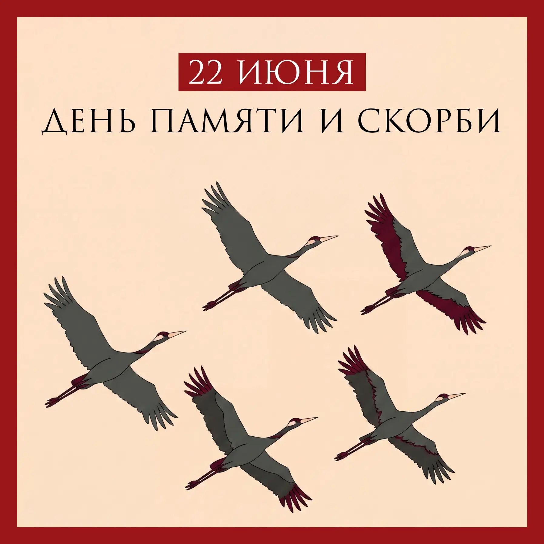 Сегодня, 22 июня, в России — День памяти и скорби

В этот день мы вспоминаем начало Великой Отечеств