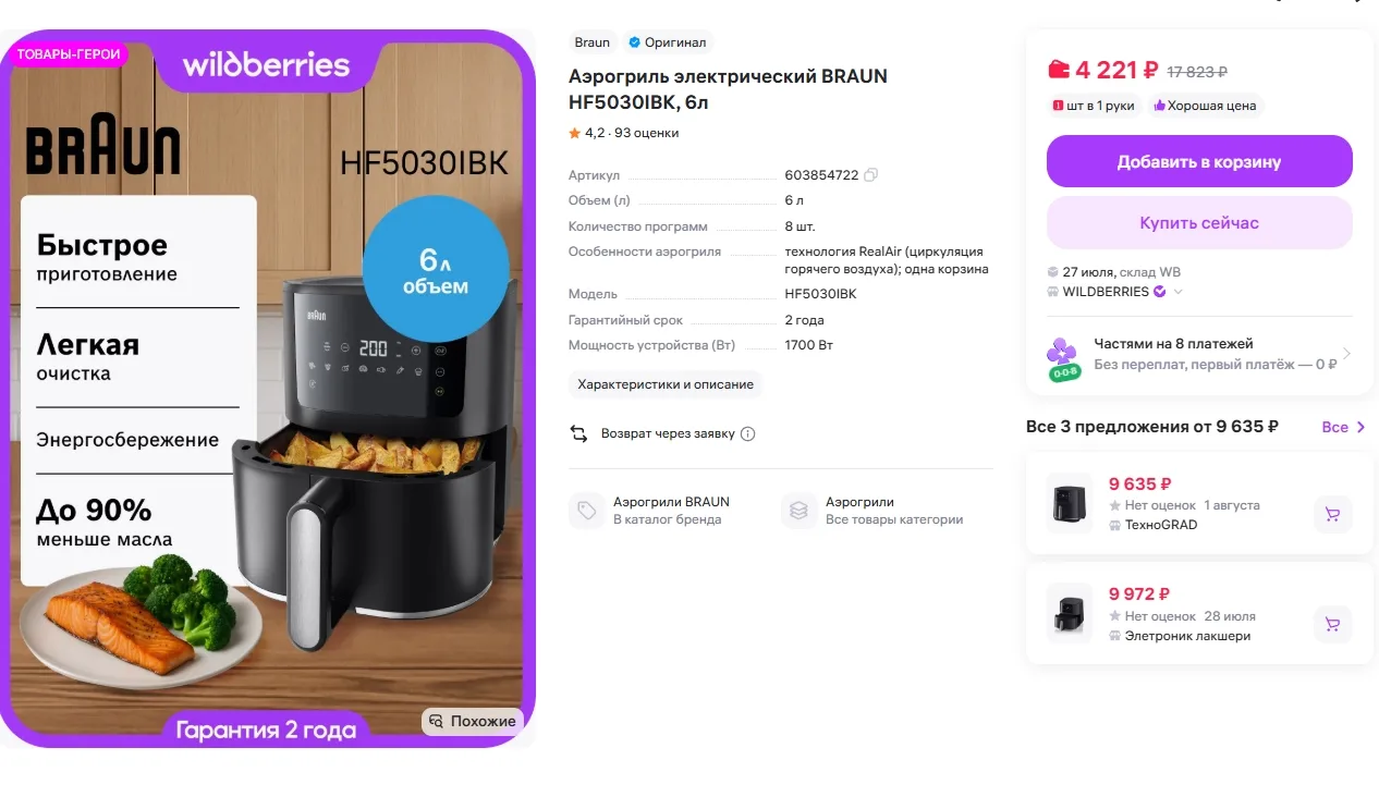 Аэрогриль электрический BRAUN HF5030IBK, 6л за 4222р
