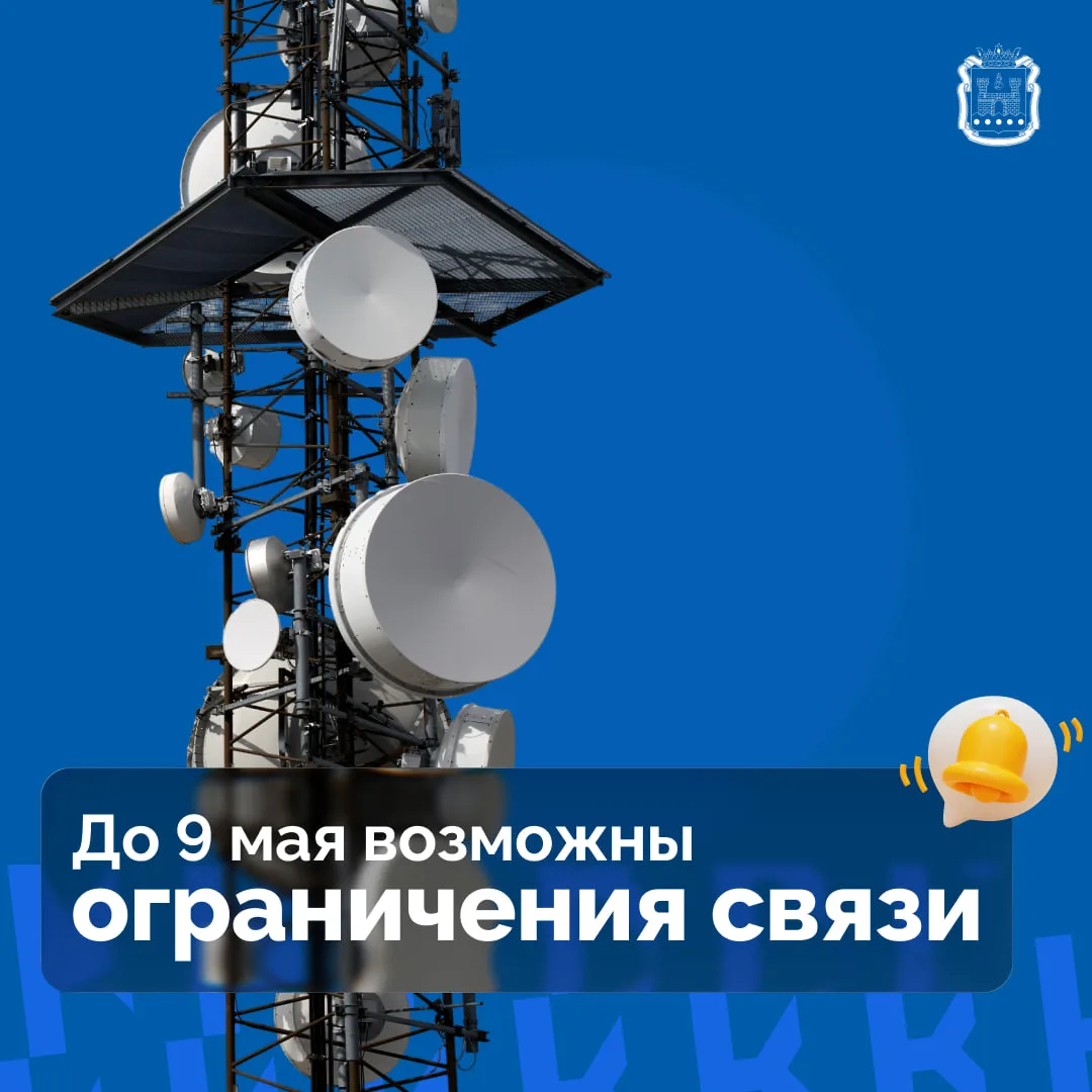 В Калининградской области до 9 мая возможны перебои в работе мобильной связи и интернет...