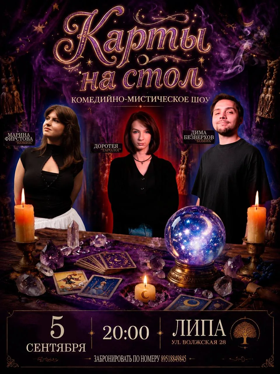 Сегодня, 20:00 | «Карты на стол»