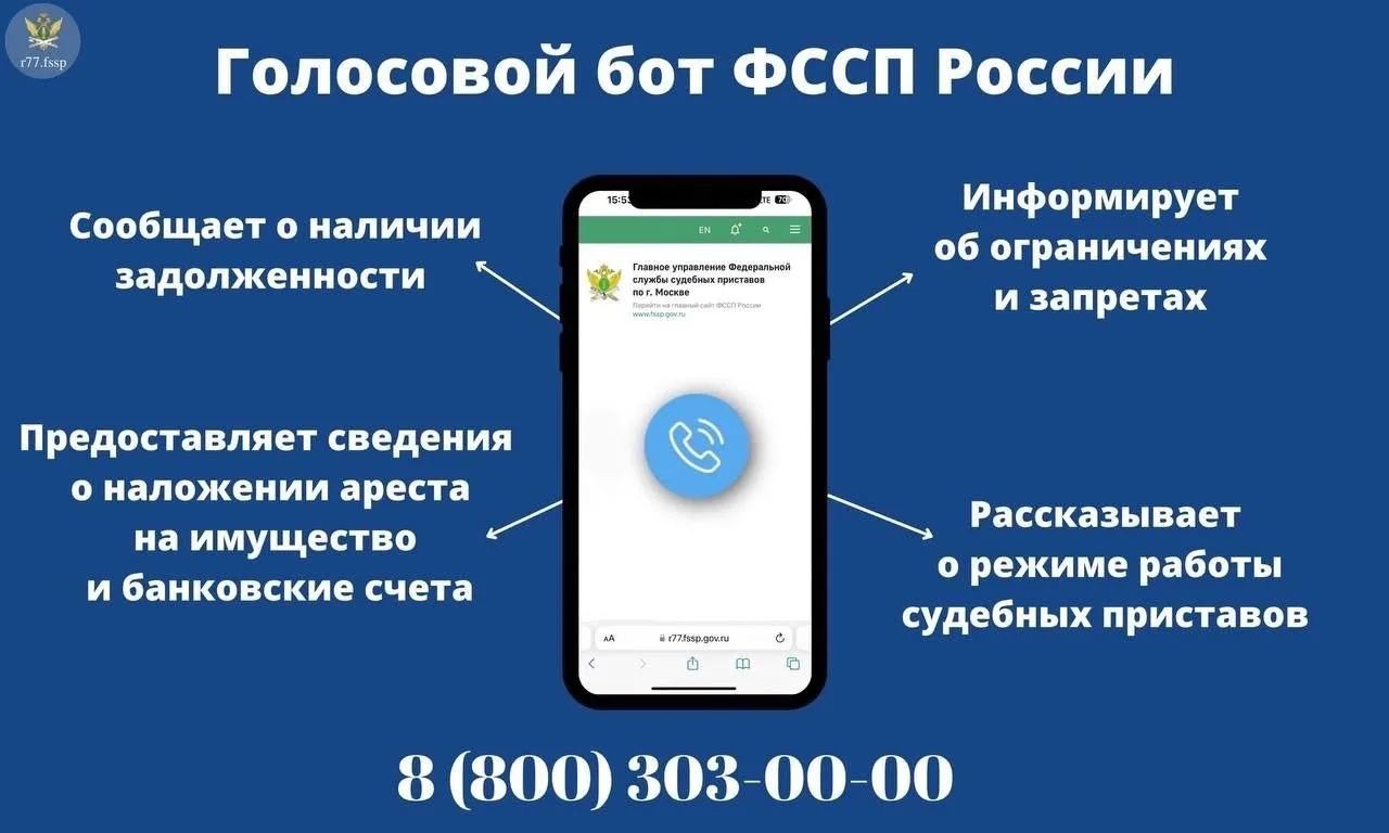 👩🏻‍💼Голосовой бот ФССП России — Полина.