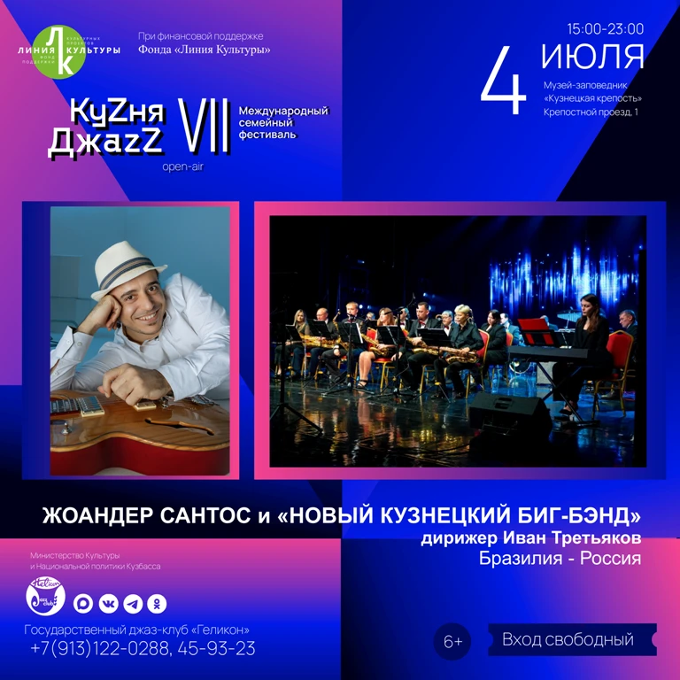 💥💥💥 ЖОАНДЕР САНТОС (JOANDER SANTOS) (Бразилия) и ОРКЕСТР «НОВЫЙ КУЗНЕЦКИЙ БИГ-БЭНД» дирижер ИВАН 