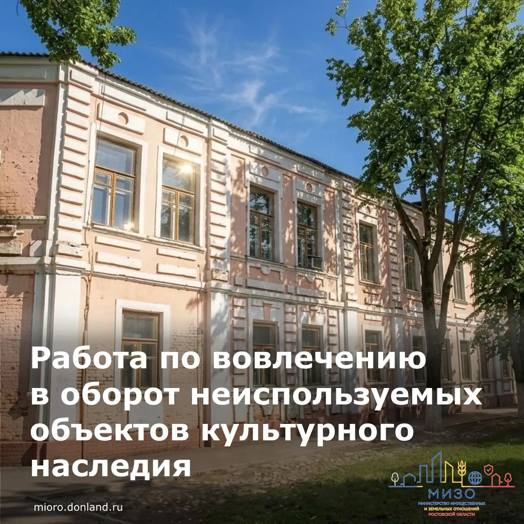 Продолжается работа по вовлечению в оборот неиспользуемых объектов культурного наследия