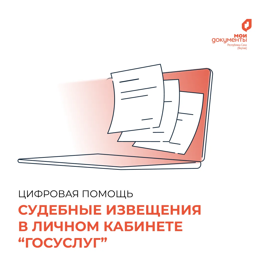 Настраиваем Госуслуги правильно: судебные уведомления — онлайн!  📜Чтобы судебные извещения и акты пр