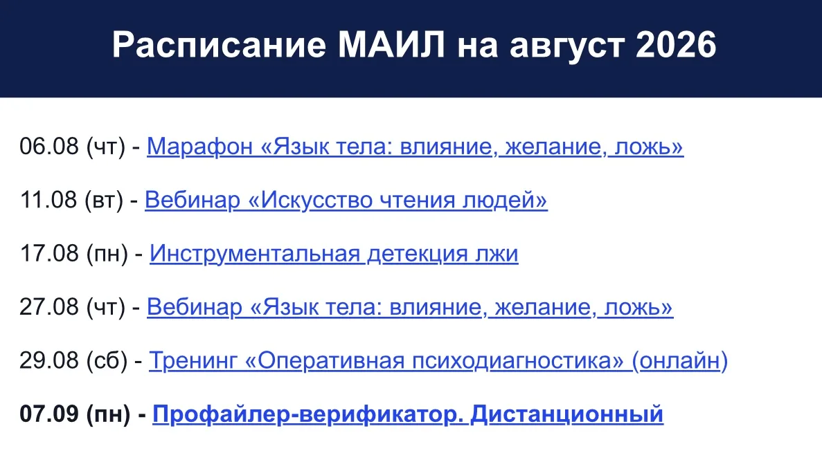 Расписание МАИЛ на август 2026