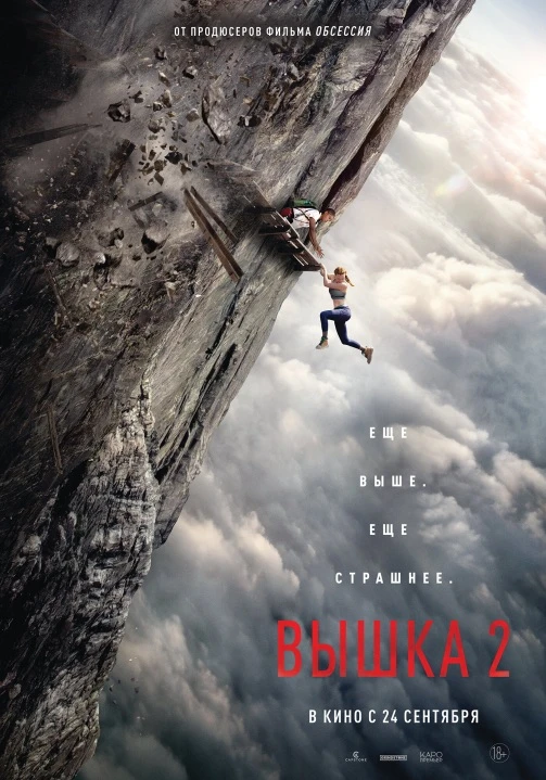 Сходили на Вышку 2.
