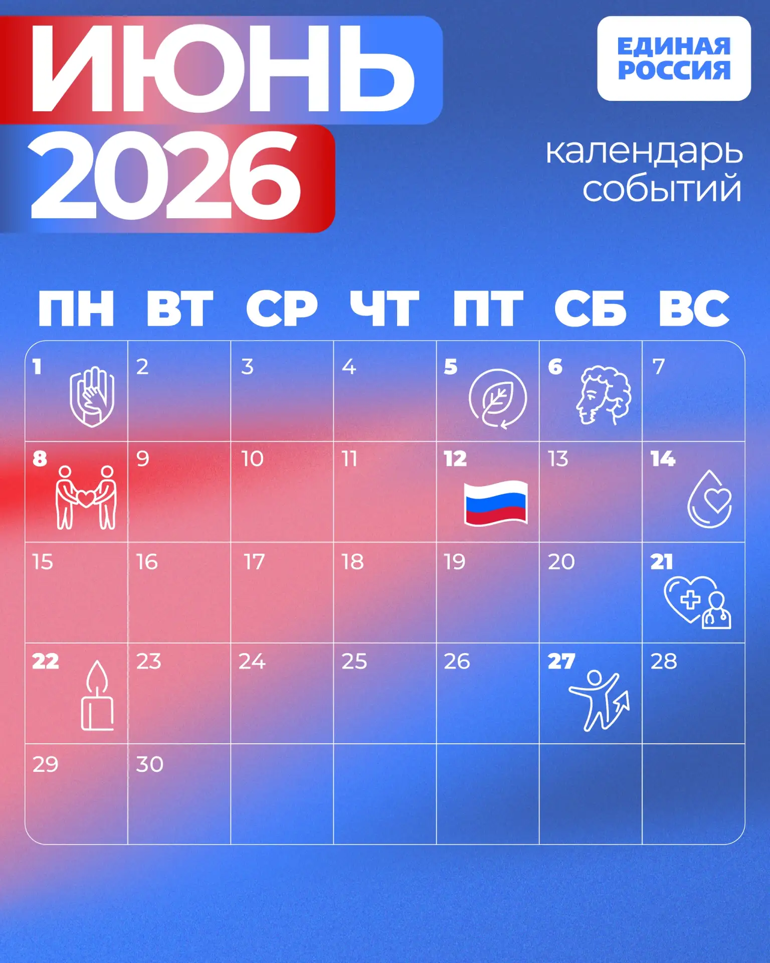 🧐 Что нас ждет в июне 2026 года?
