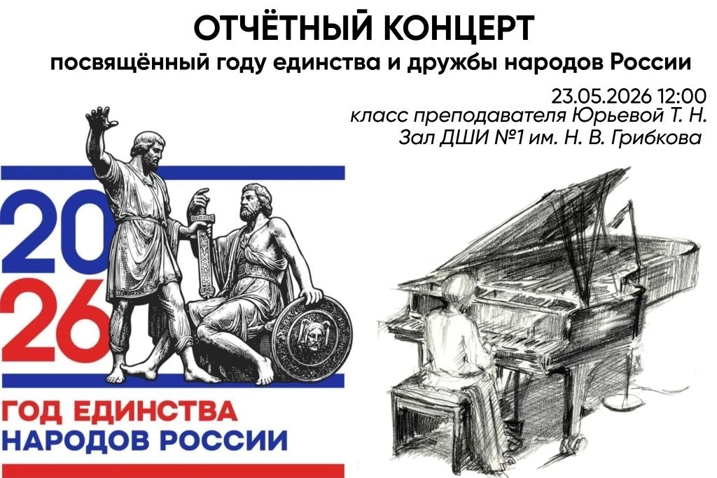 23.05.2026г. в зале Детской школы искусств № 1 им. Н.В. Грибкова состоялся  Отчëтный ко...