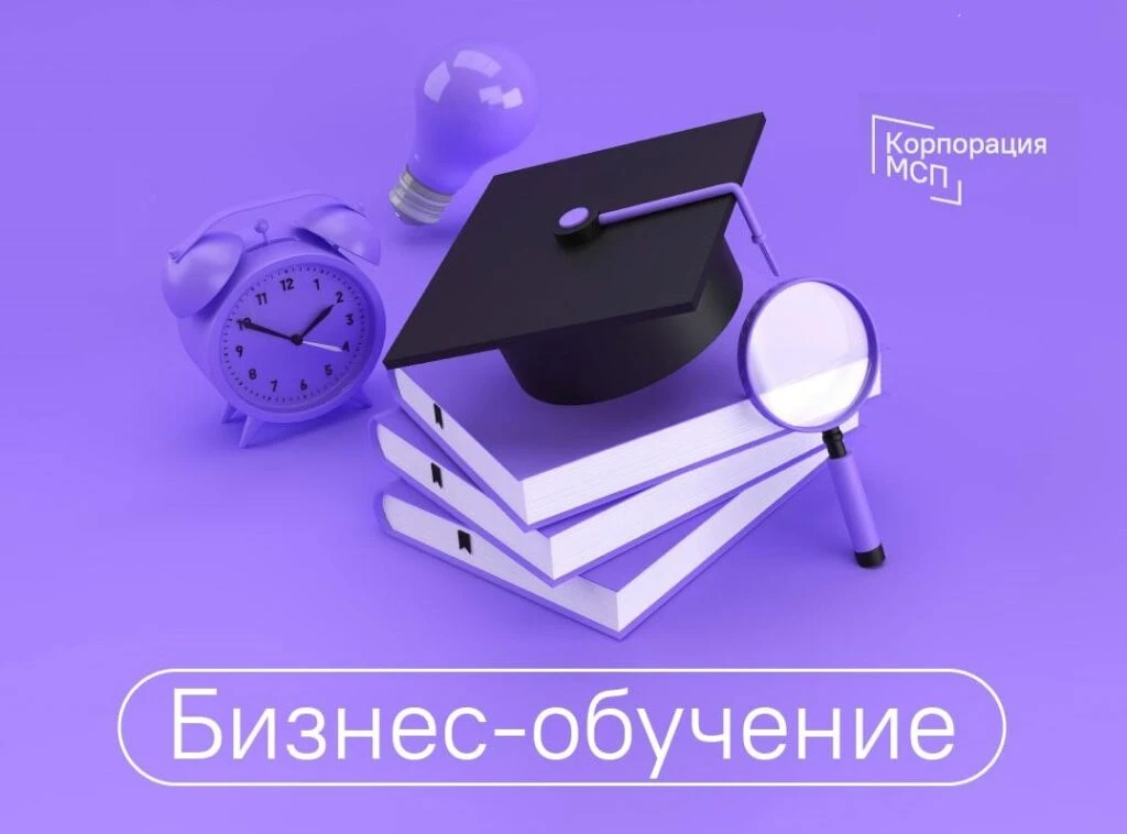🛜Раздел «Бизнес-обучение» на МСП.РФ повышает эффективность внедрения цифровых инструме...