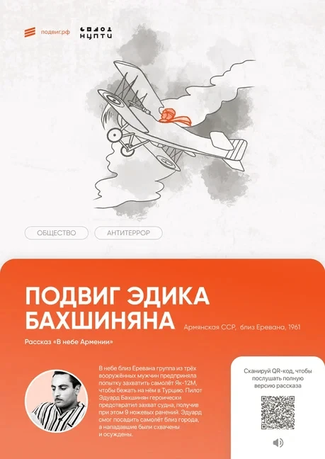 Их мужество — пример для поколений.