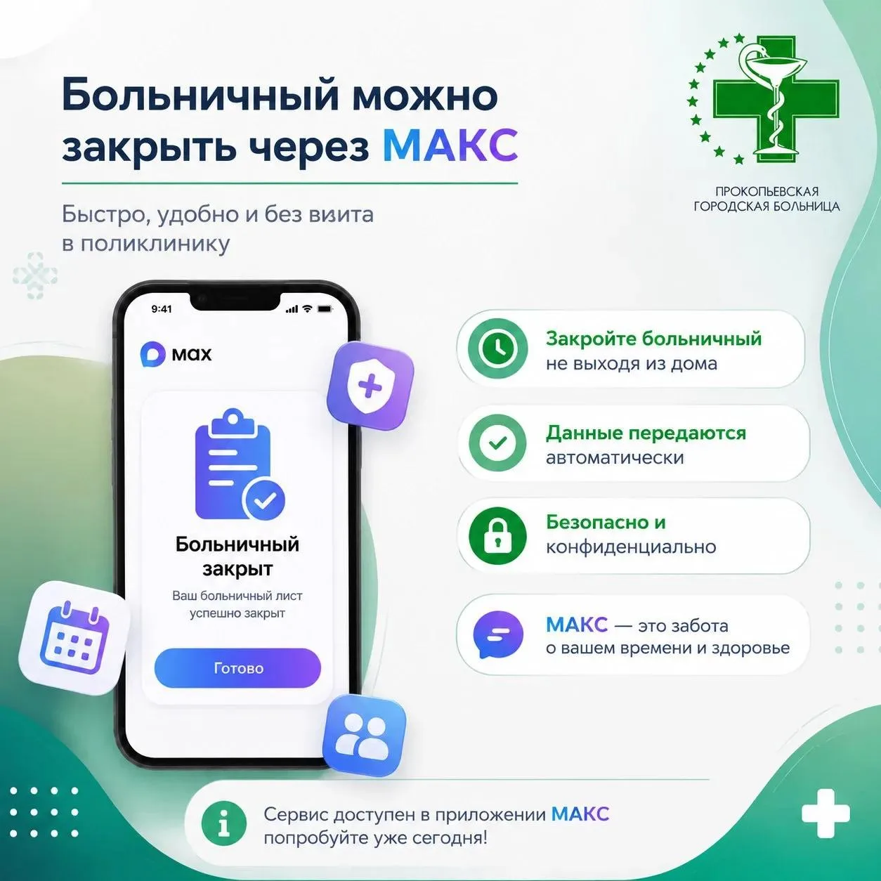 Как закрыть больничный, не выходя из дома?