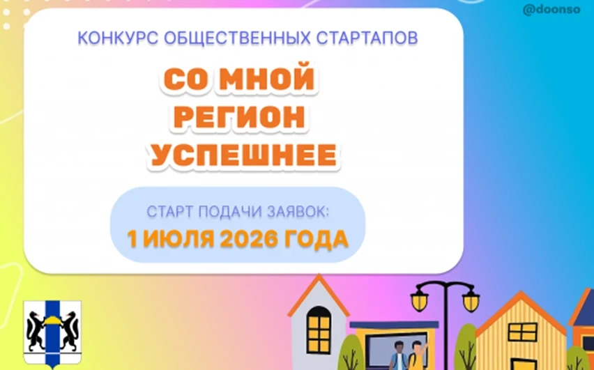 ✅ Местная общественная организация Ордынского района "Ресурсный центр общественных иниц...