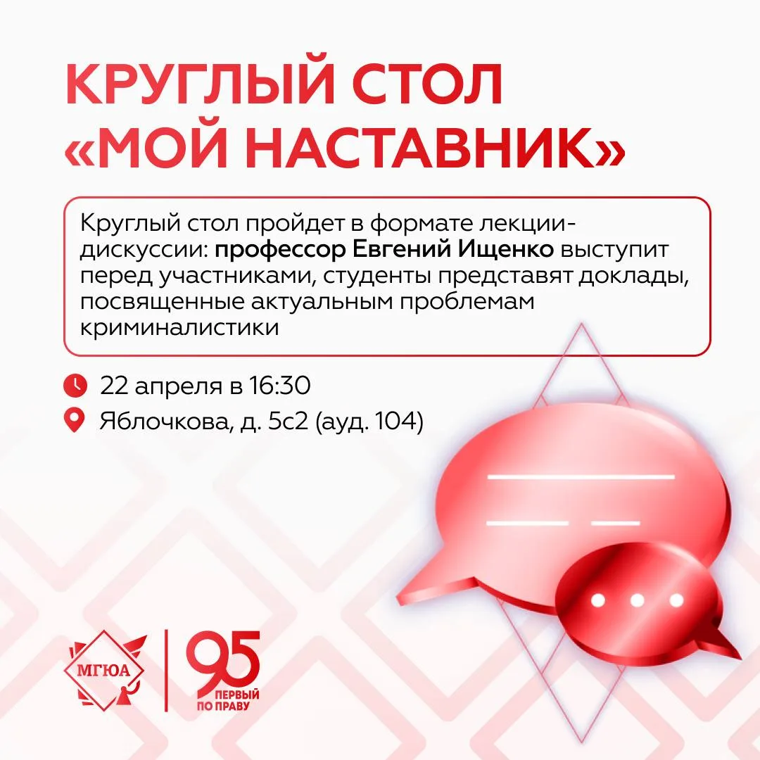 👏 Опыт, формирующий профессионалов!  В Университете имени О.Е. Кутафина (МГЮА) пройдет круглый стол 