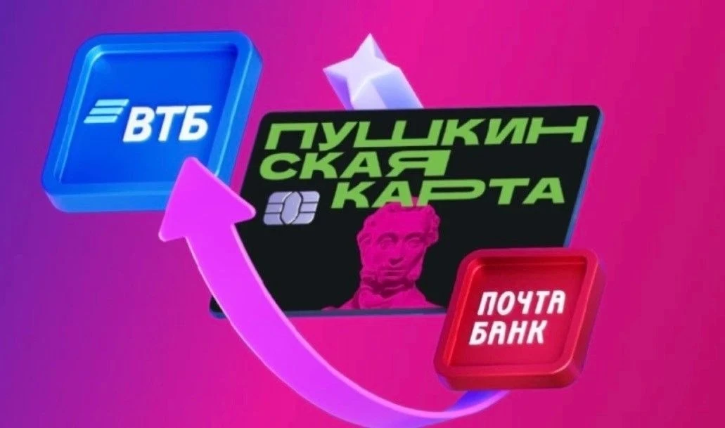 🎟 Важная информация для держателей Пушкинской карты