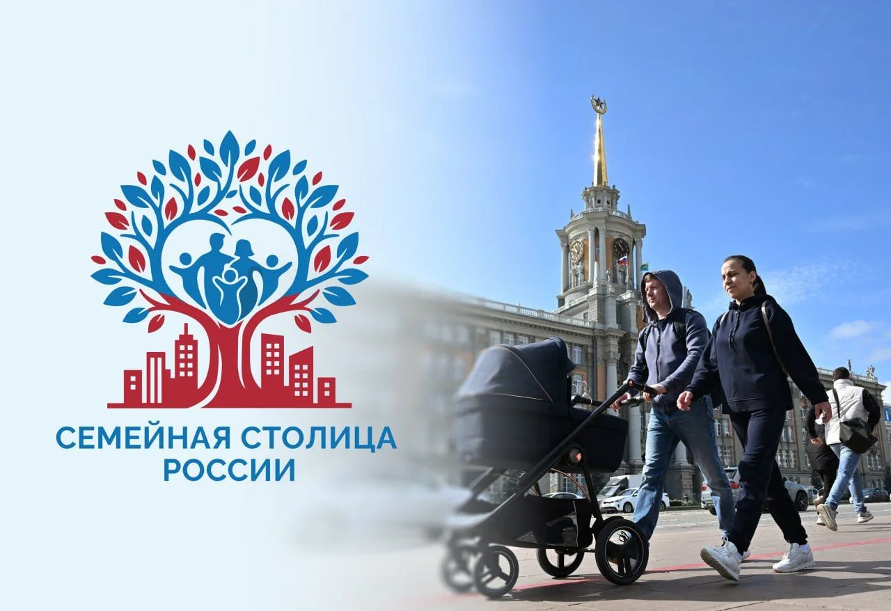 📣📣📣Приём заявок на конкурс «Семейная столица России» продлён до 1 июля.