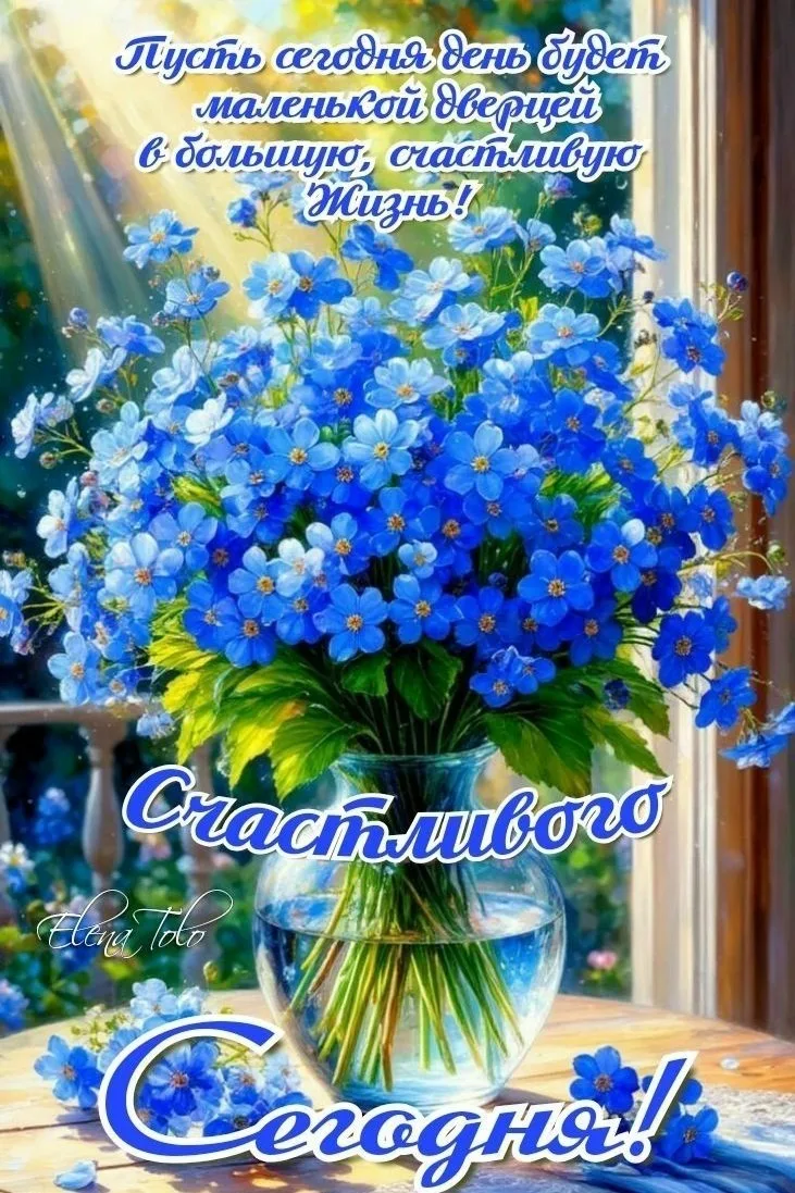 Доброго дня! Хорошего настроения! 🌞🌷