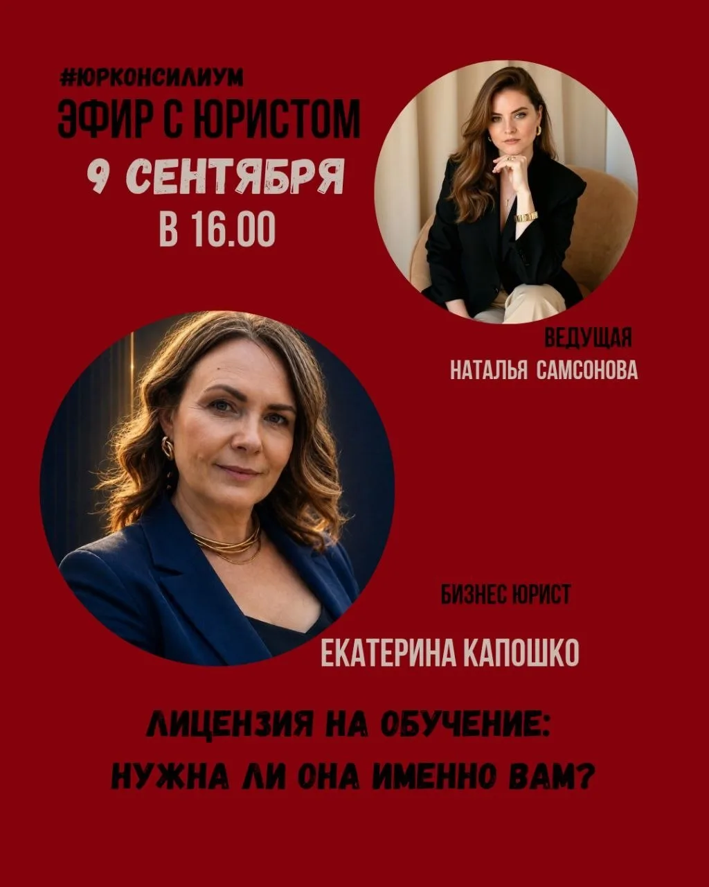 🔴 Сегодня участвую в эфире о лицензировании образовательной деятельности