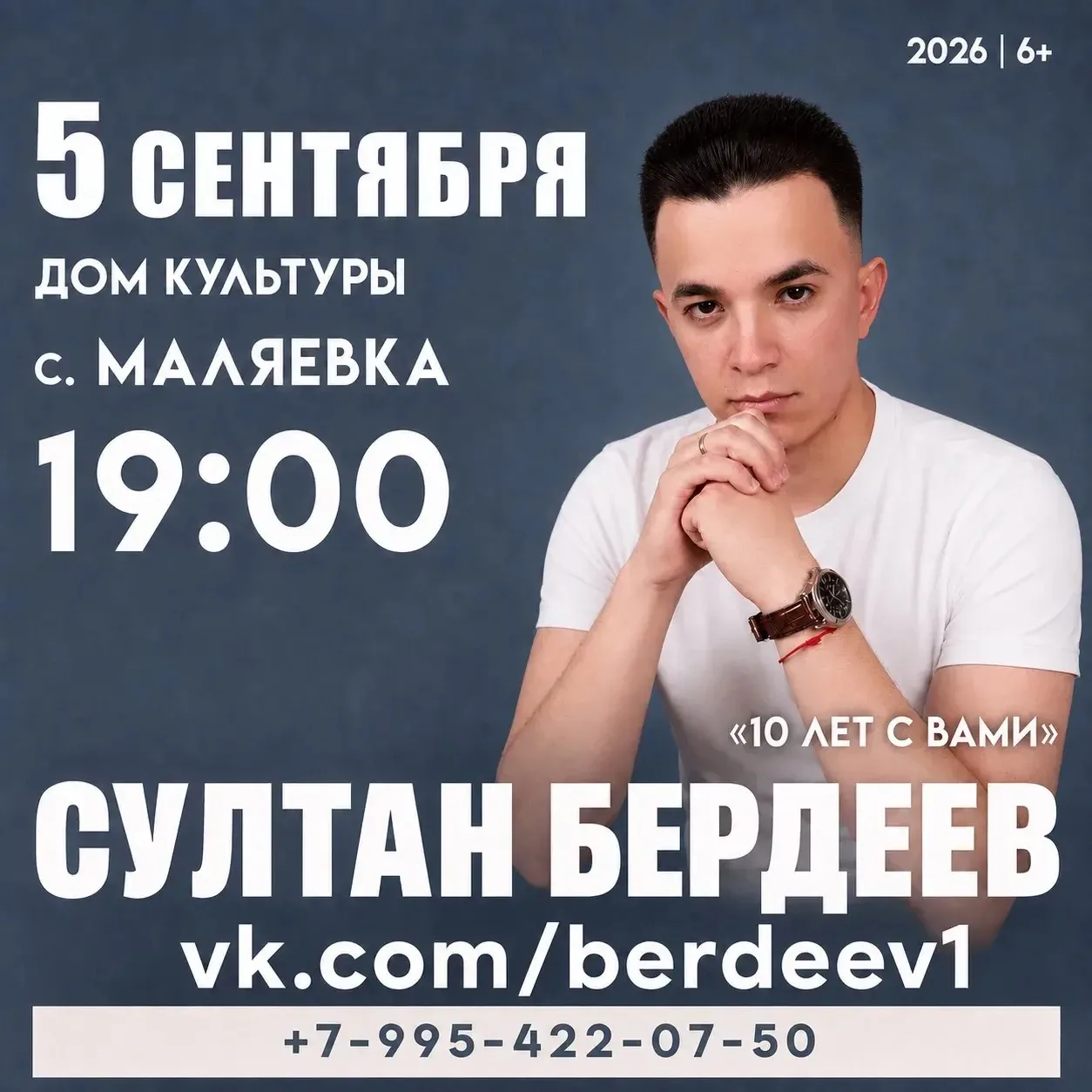 🎶Музыкальный вечер «10 лет вместе» который нельзя пропустить! 🎶