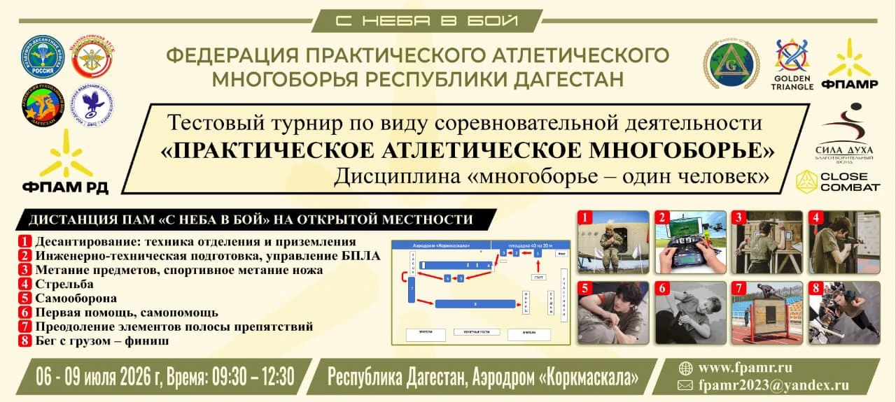 Ученики нашей школы приняли участие в первом в Дагестане тестовом турнире по практическому атлетичес