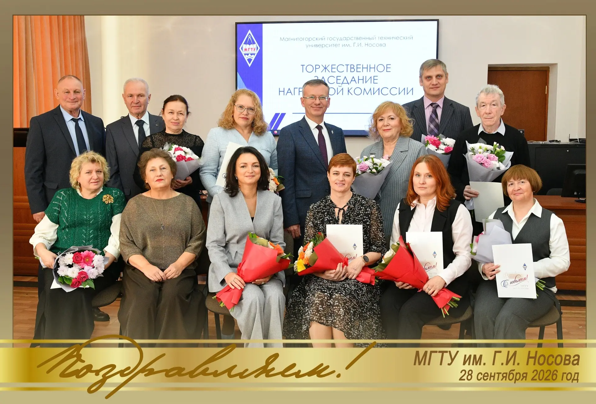 💐 В #МГТУимНосова состоялось торжественное заседание наградной комиссии