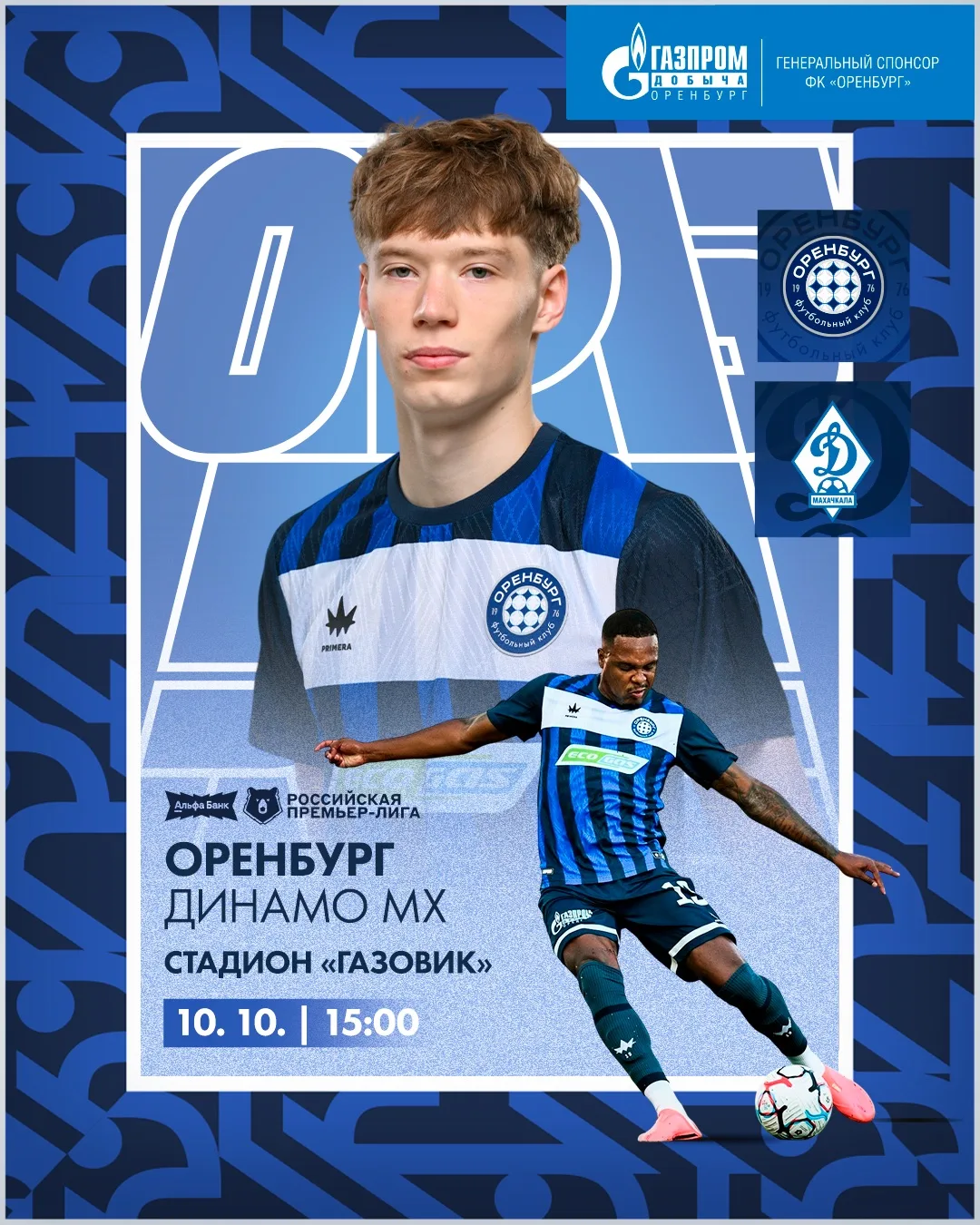 ОРЕНБУРГ — ДИНАМО МХ