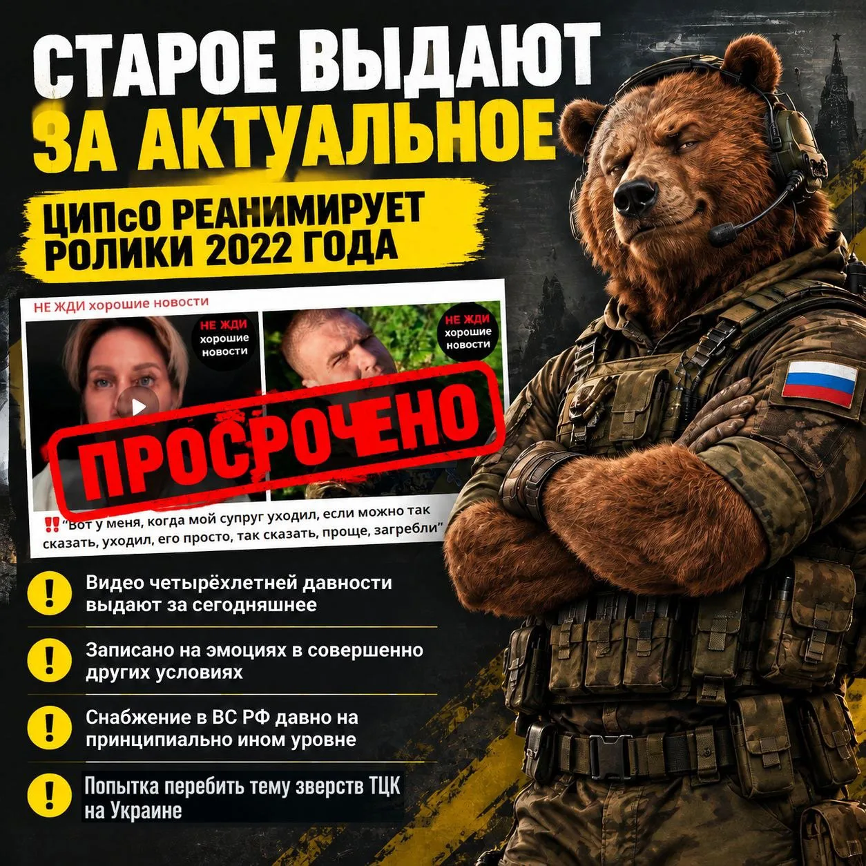 🗑 Украинская ципсошная помойка «Не жди хорошие новости» опубликовала ролик с женой моб...