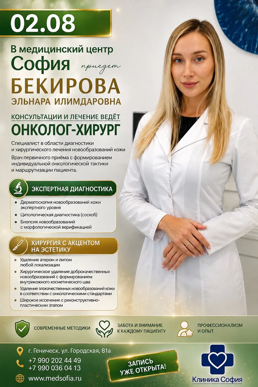 ❌📅 2 августа в медицинском центре «София» ведет прием онколог-хирург Эльнара Илимдаровна Бекирова.
