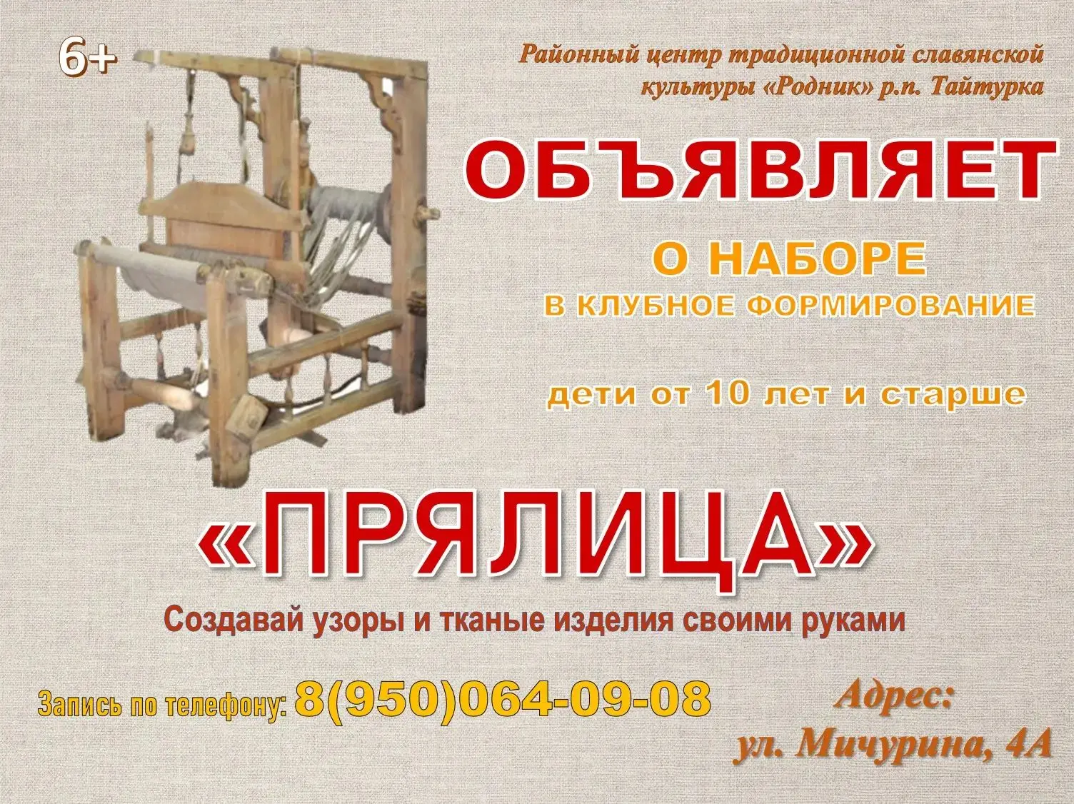 Хочешь создать что-то по-настоящему уникальное? В «Прялице» ты узнаешь, как из простых ...