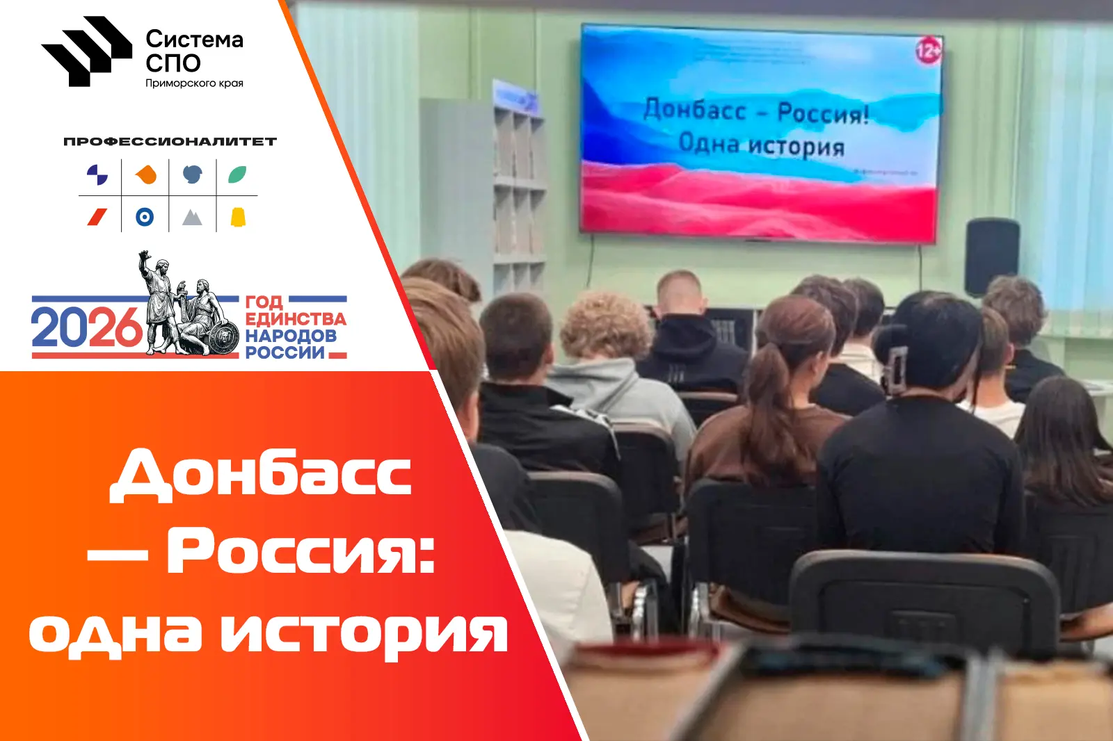 ✨ «Донбасс — Россия: одна история» — так называлось мероприятие, которое посетили студе...