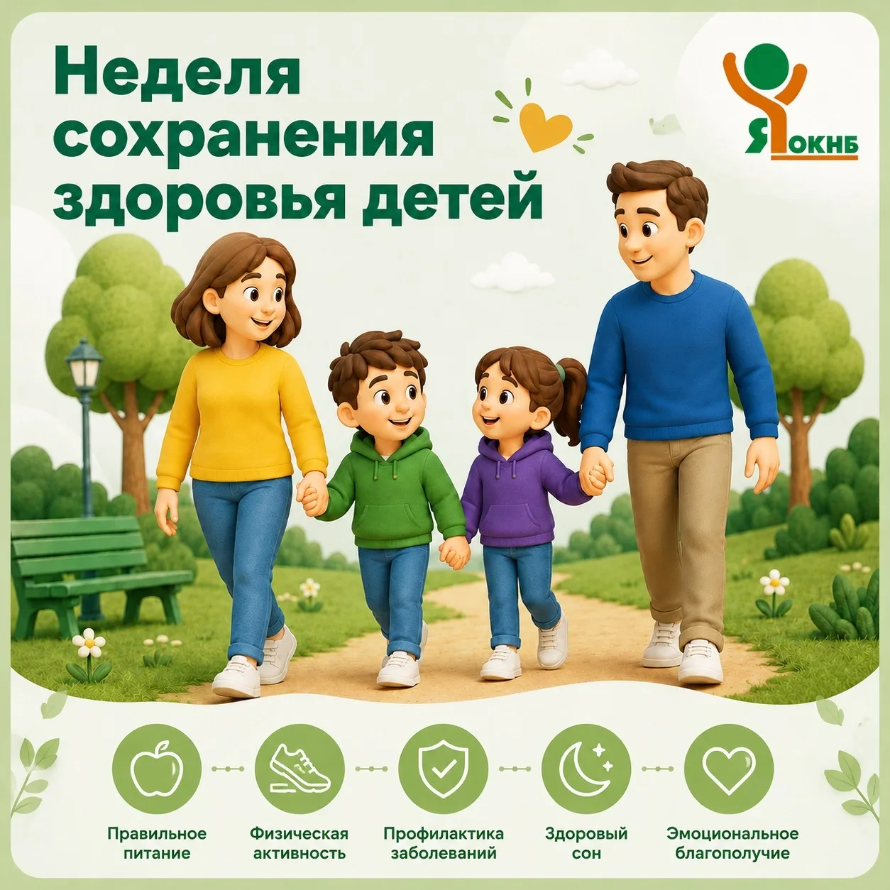 В рамках Недели сохранения здоровья детей - рекомендации родителям на наших полезных ка...