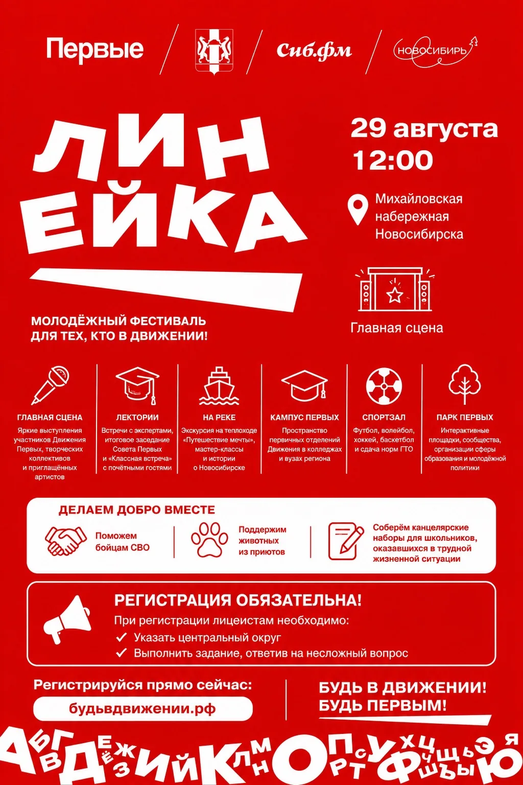 29 августа Первые лицея №200 приглашают всех желающих на молодёжный фестиваль «Линейка ...