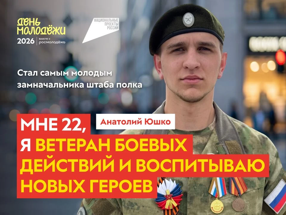 В День молодёжи найди время посмотреть по сторонам!

Ты увидишь простых ребят от 14 до 35. Каждый — 