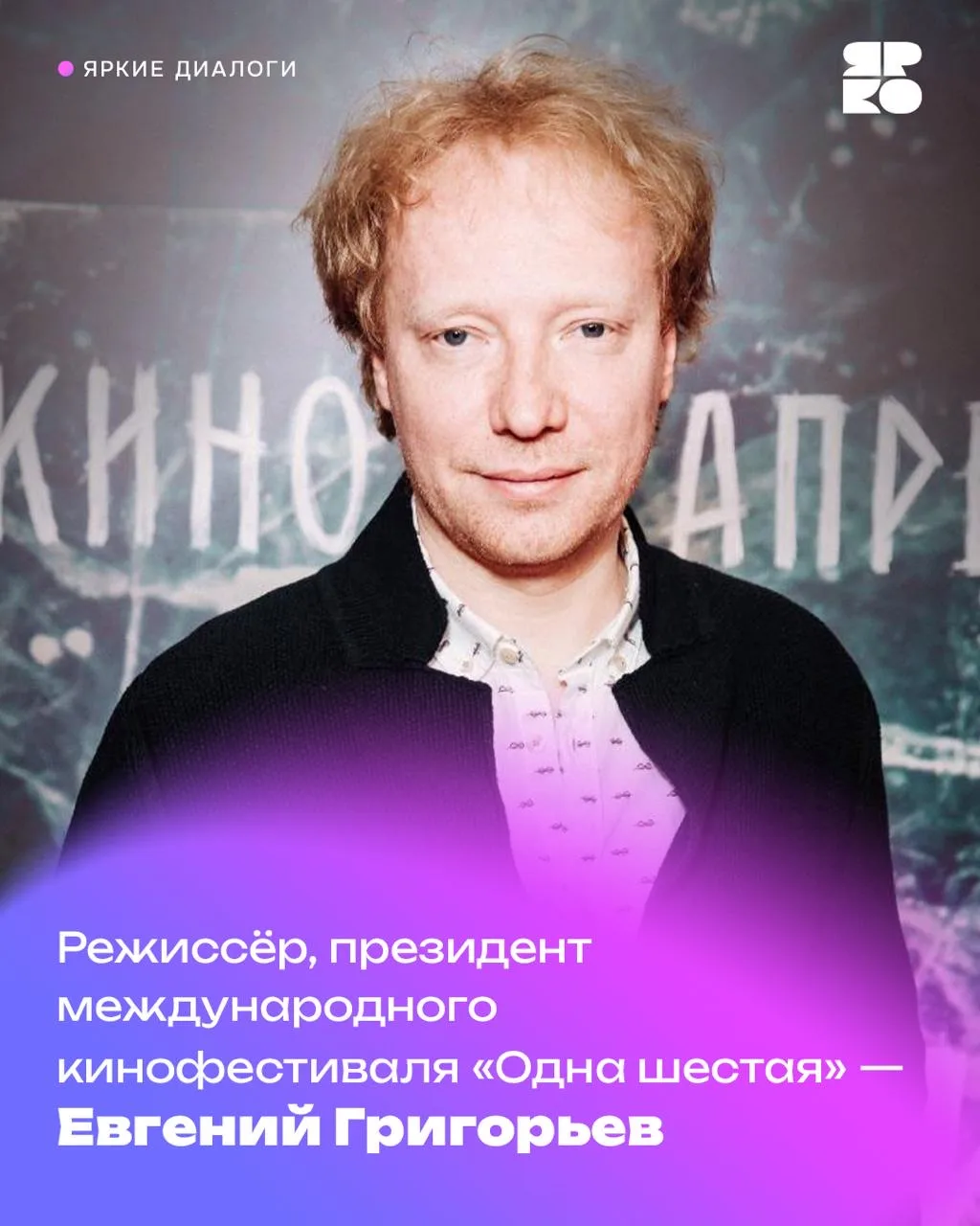 #ЯркиеДиалоги продолжаются ✨