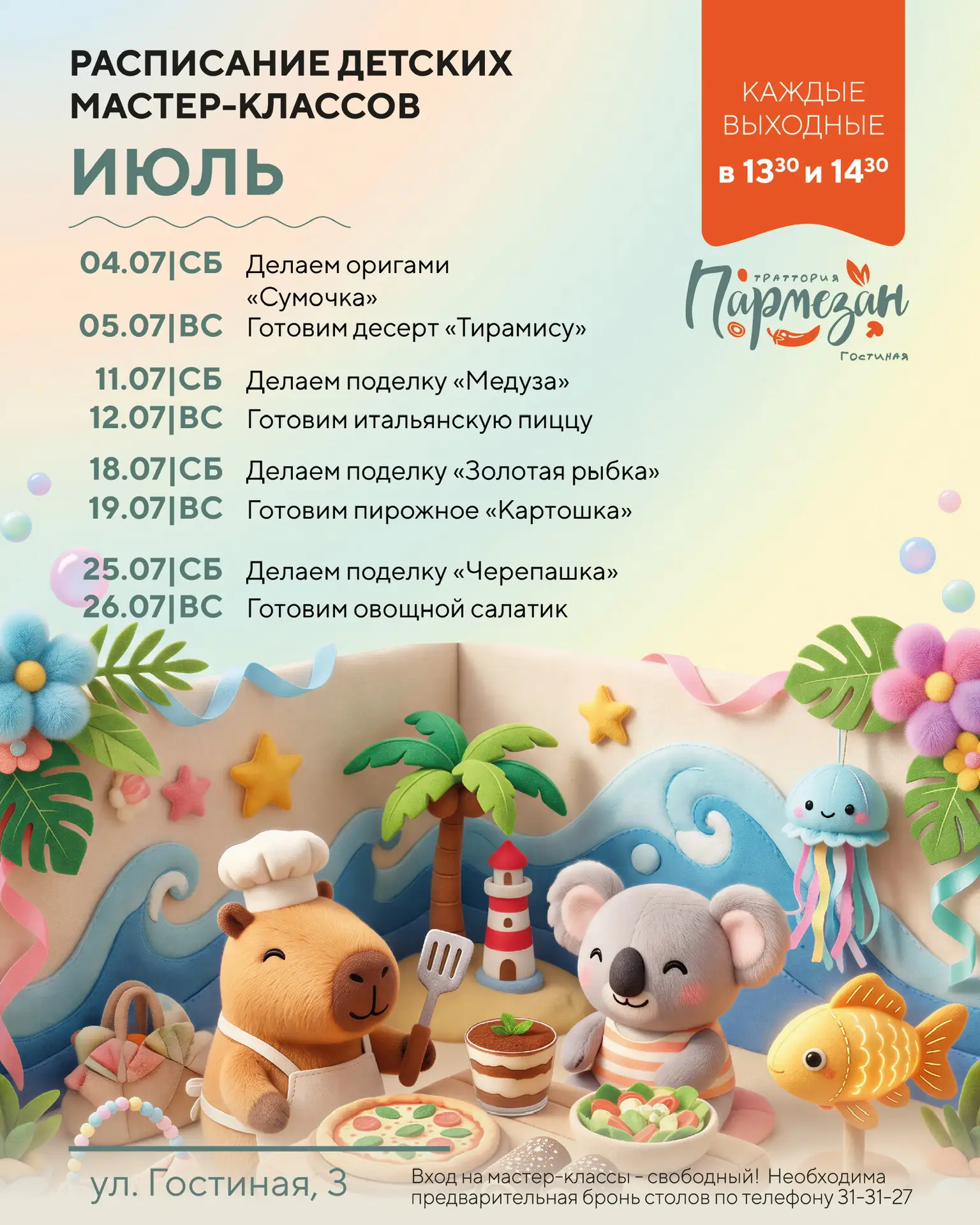 ДЕТСКИЕ МЕРОПРИЯТИЯ В «ПАРМЕЗАНЕ» И «ПЕПЕРОНЧИНО» 👧🏼🧒🏻