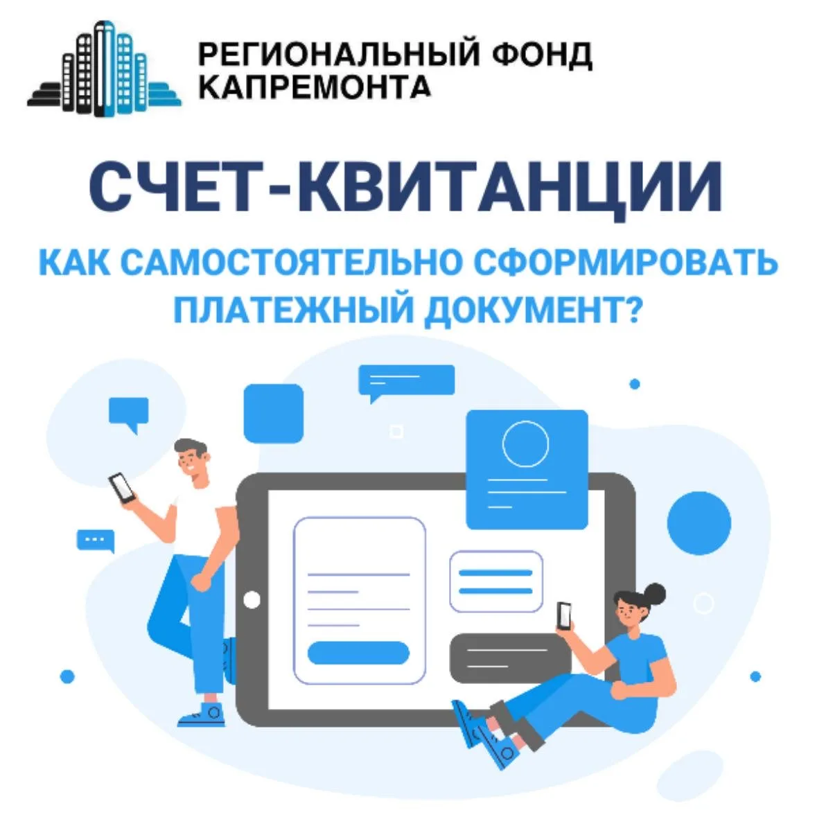 Как самостоятельно сформировать платёжный документ в «Личном кабинете» на сайте фонда?  «Личный каби