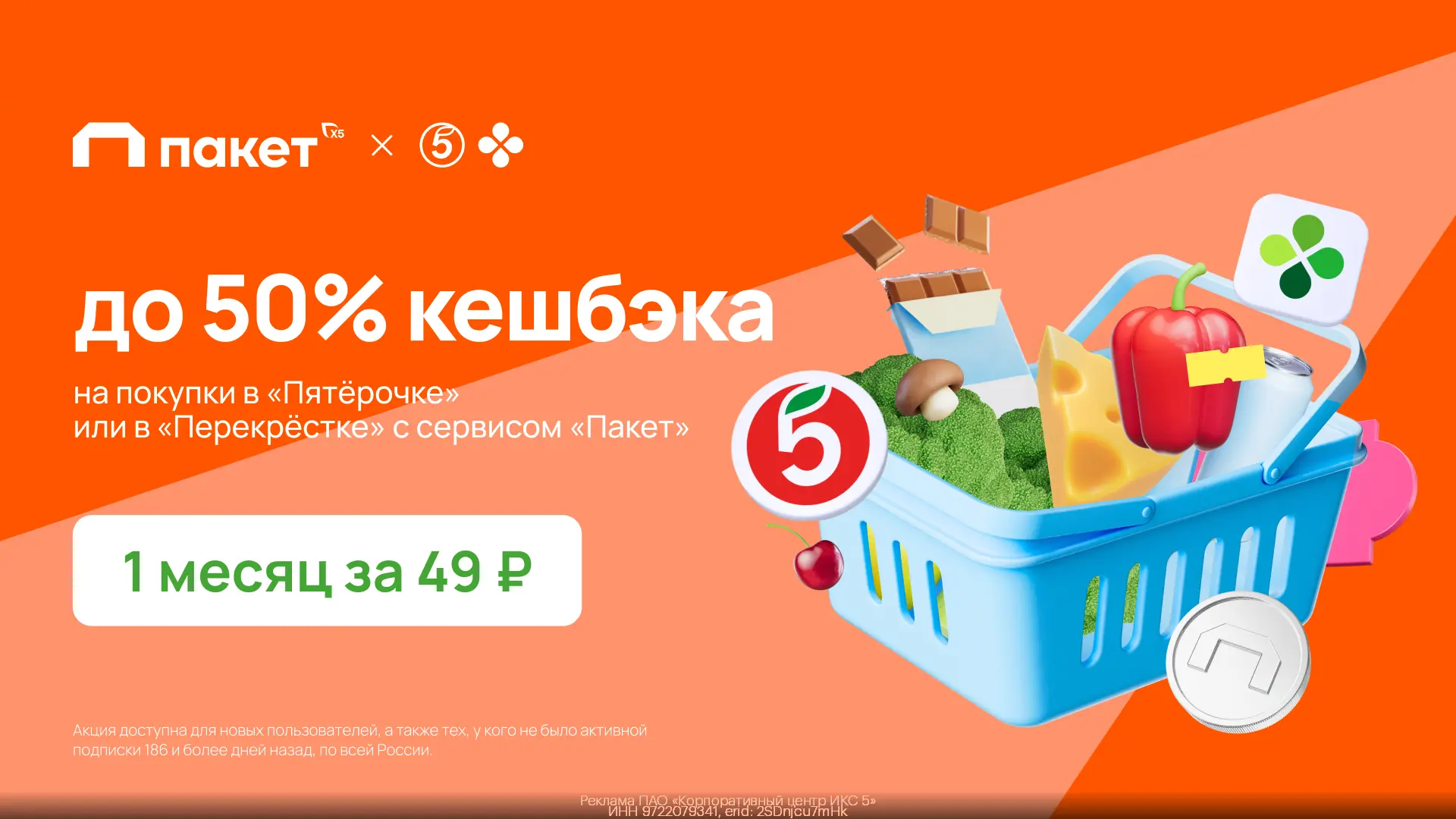 💙Сервис «Пакет» за 49₽ на месяц!