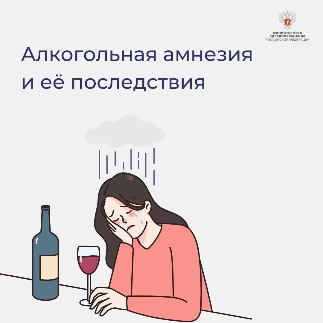 Алкогольный блэкаут: как он влияет на память и здоровье
